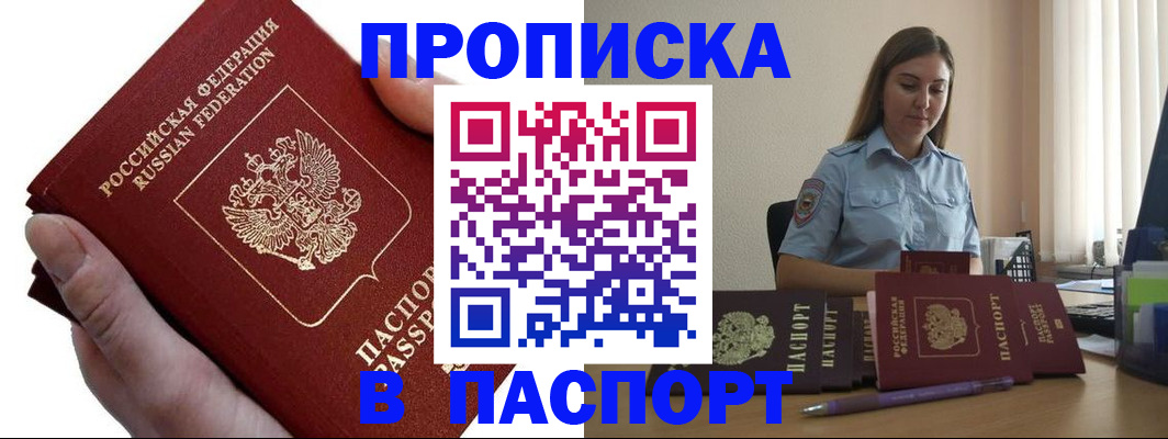 прописка для кредита в Урус-Мартане