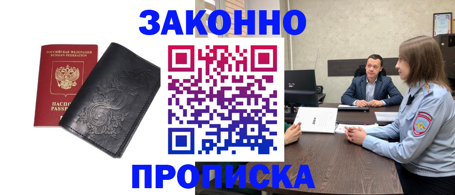 прописка для работы в Урус-Мартане