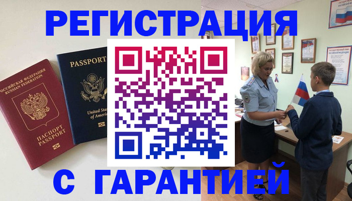 прописка ребенка в Урус-Мартане
