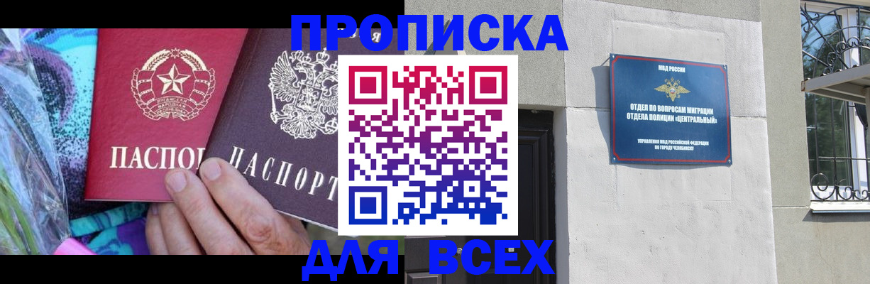 прописка регистрация в Урус-Мартане