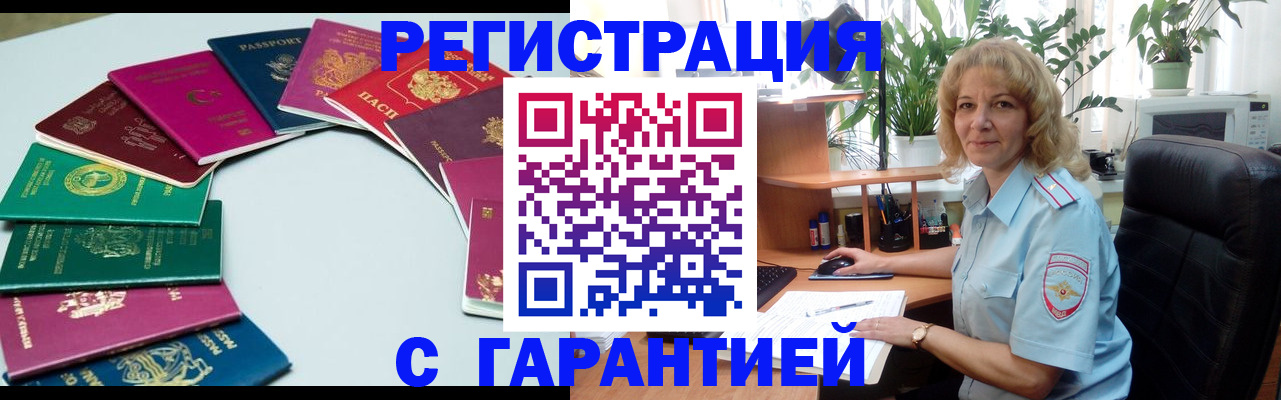 прописка законно в Урус-Мартане